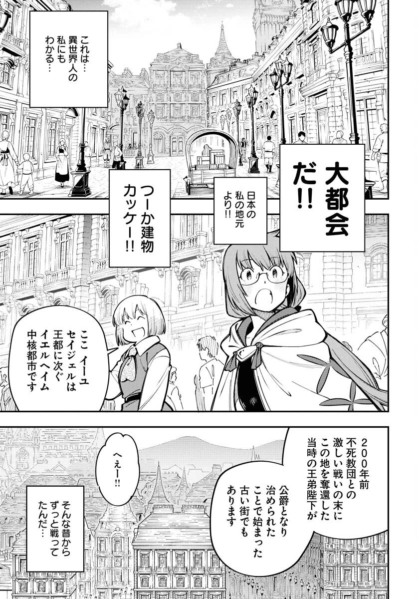 クライマックス・ネクロマンス 第10話 - 5