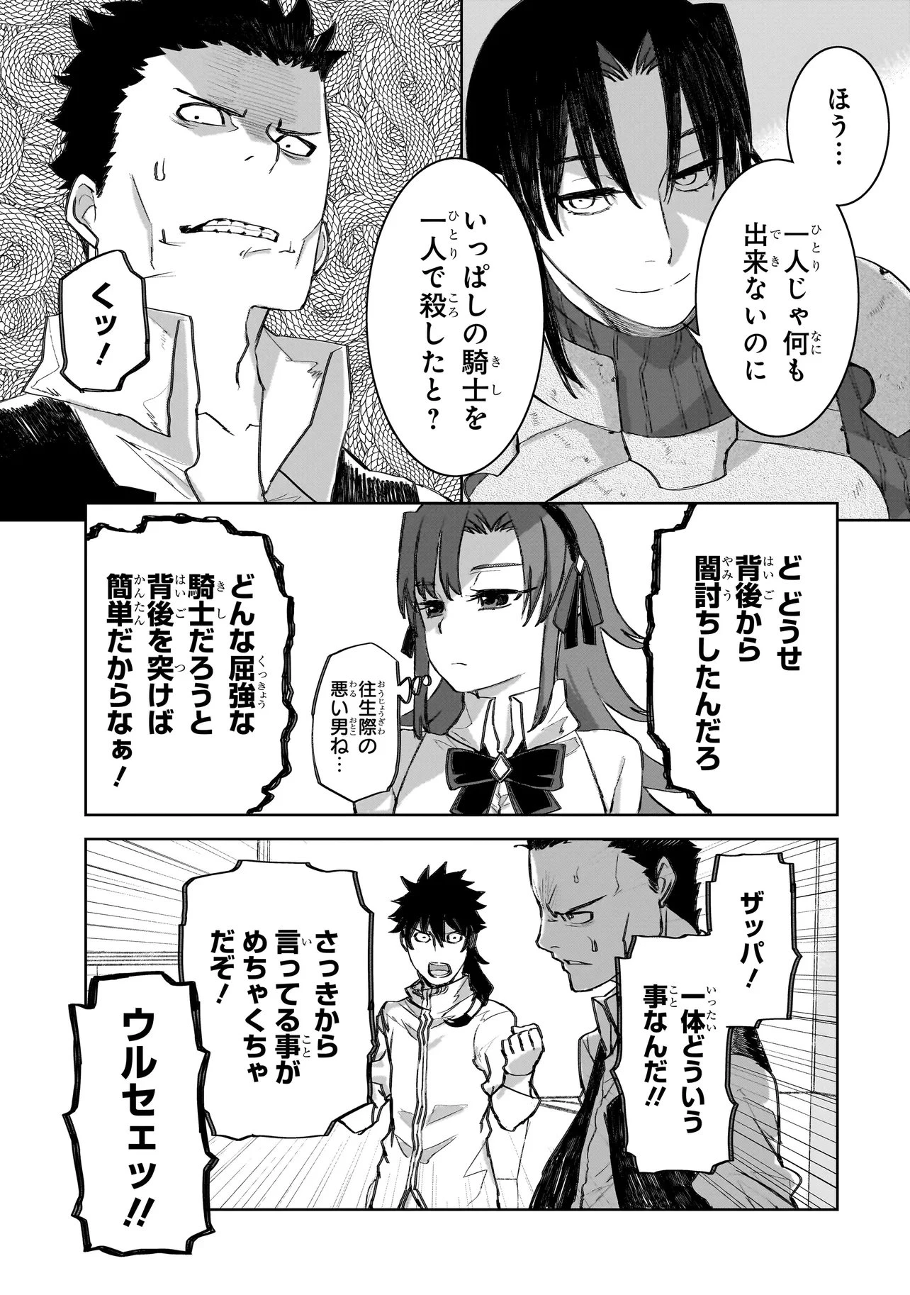 セブンス 第22話 - 11