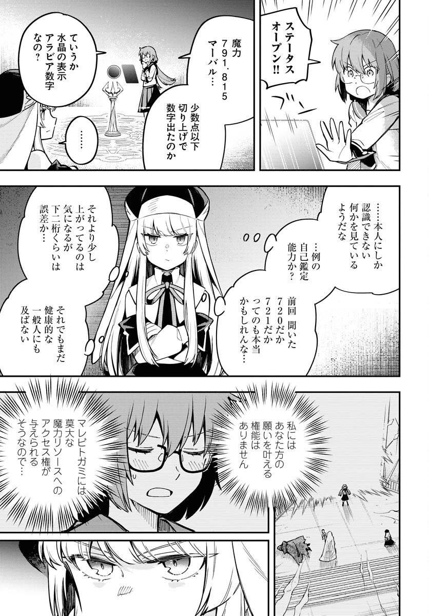 クライマックス・ネクロマンス 第9話 - 3