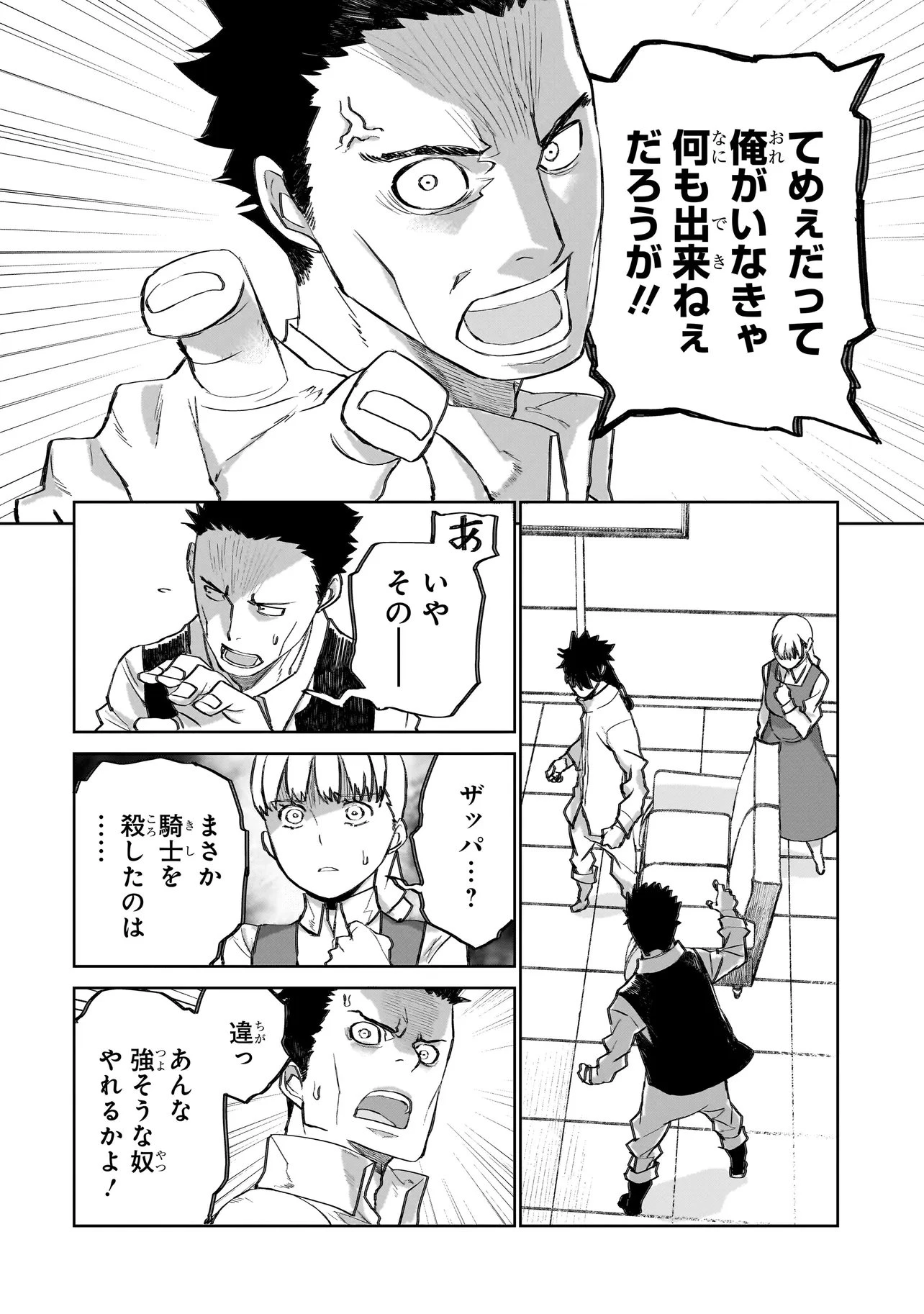 セブンス 第22話 - 12