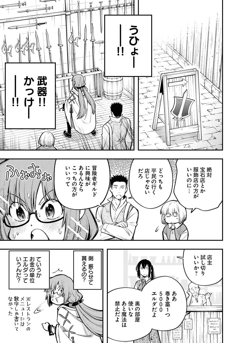クライマックス・ネクロマンス 第10話 - 9