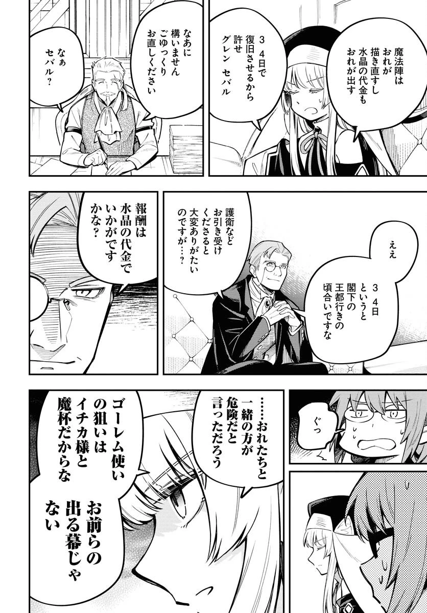 クライマックス・ネクロマンス 第9話 - 8