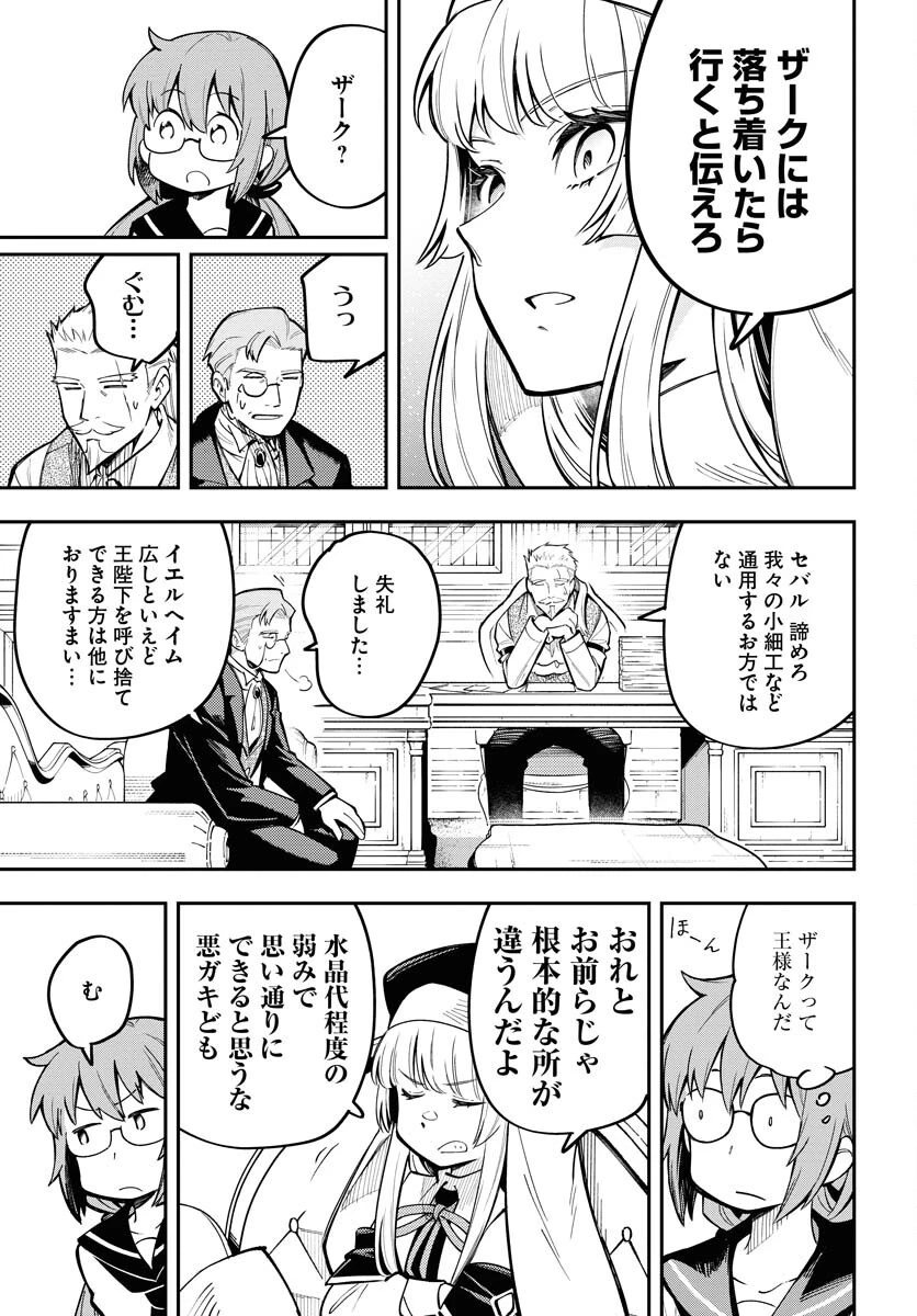 クライマックス・ネクロマンス 第9話 - 9