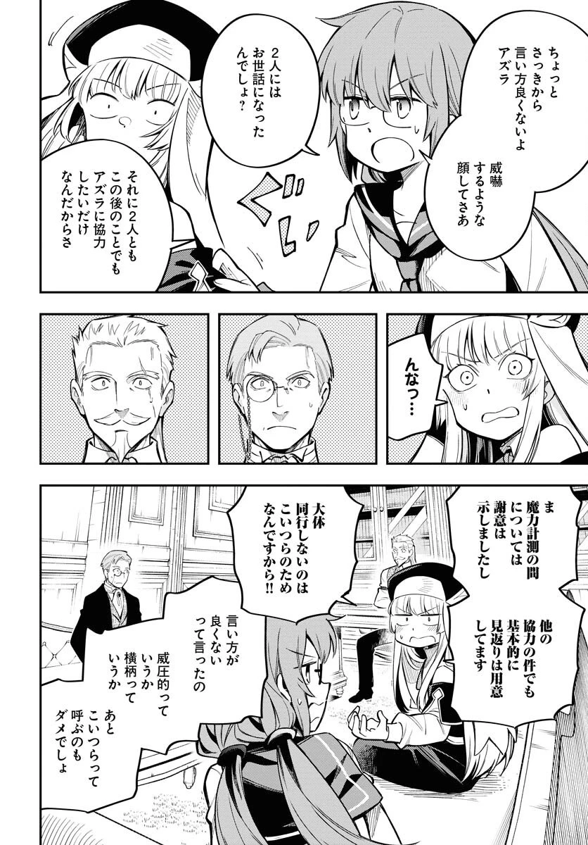 クライマックス・ネクロマンス 第9話 - 10