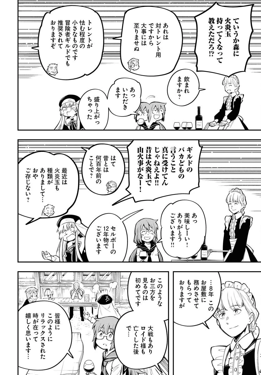 クライマックス・ネクロマンス 第9話 - 12