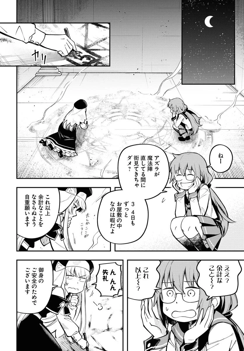 クライマックス・ネクロマンス 第9話 - 14