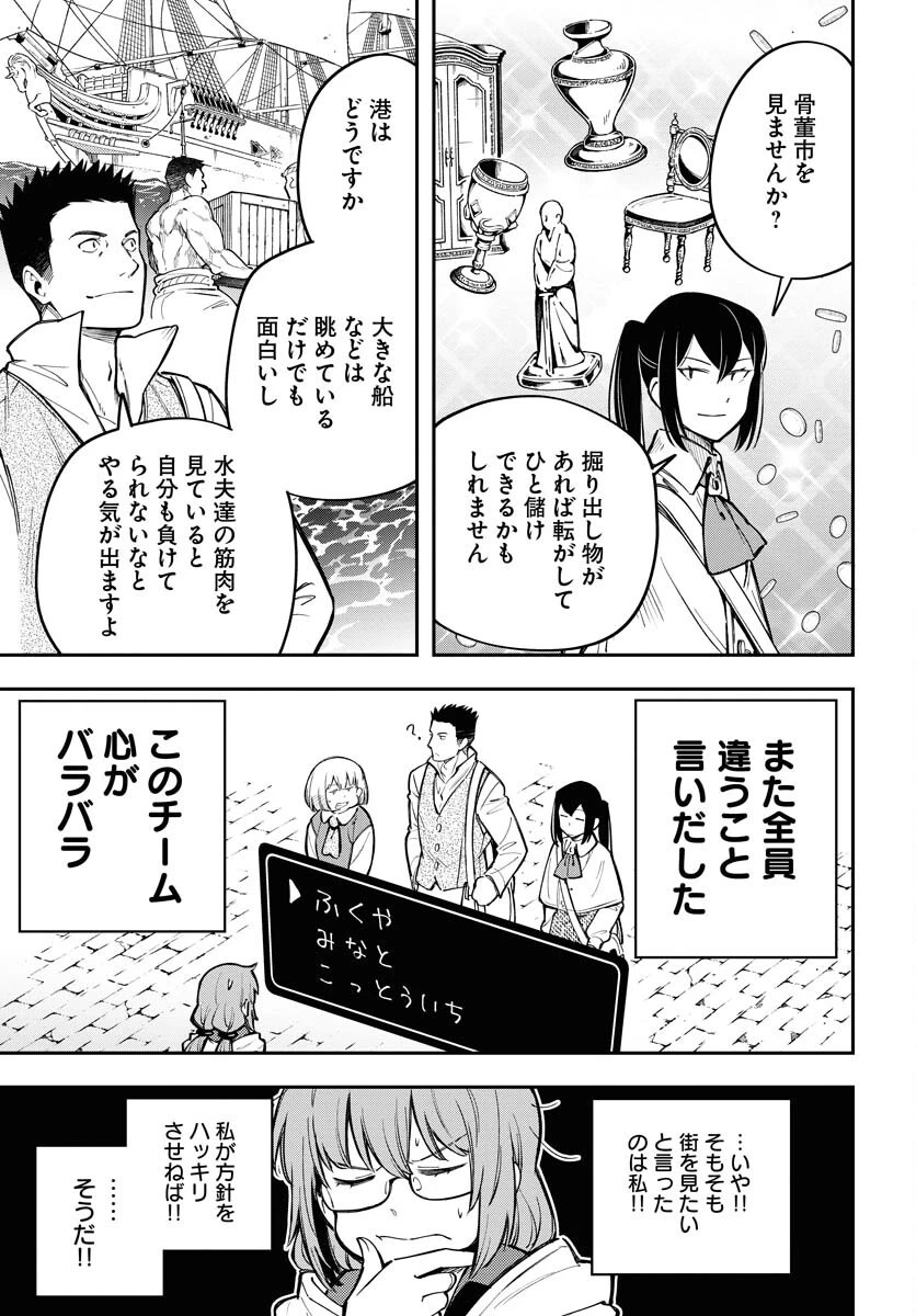 クライマックス・ネクロマンス 第10話 - 19