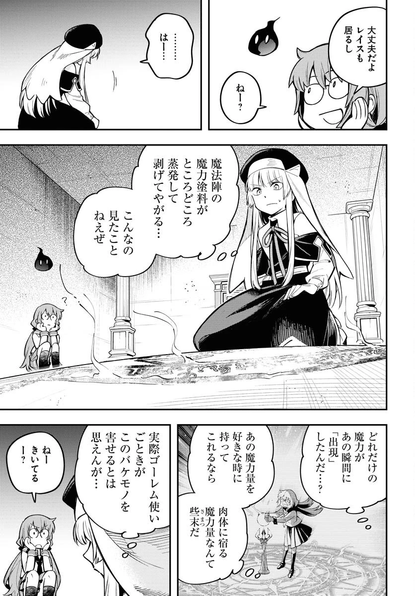 クライマックス・ネクロマンス 第9話 - 15