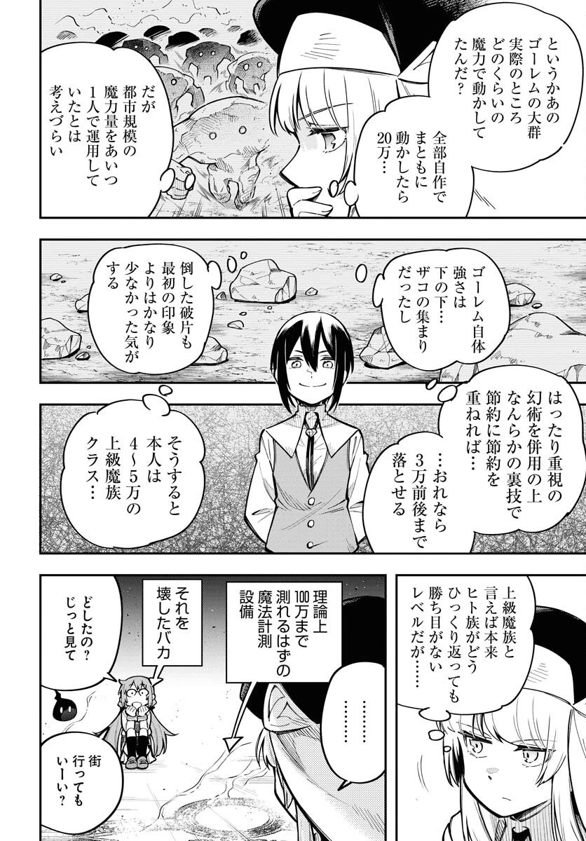 クライマックス・ネクロマンス 第9話 - 16