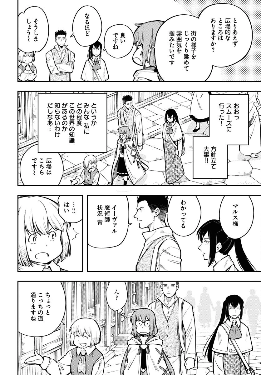 クライマックス・ネクロマンス 第10話 - 20