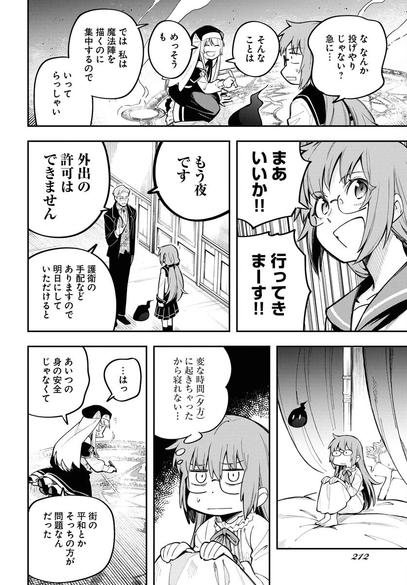 クライマックス・ネクロマンス 第9話 - 18