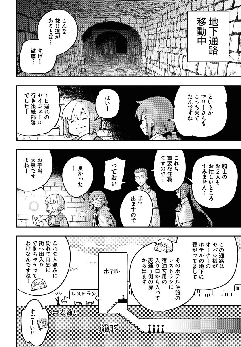クライマックス・ネクロマンス 第9話 - 20