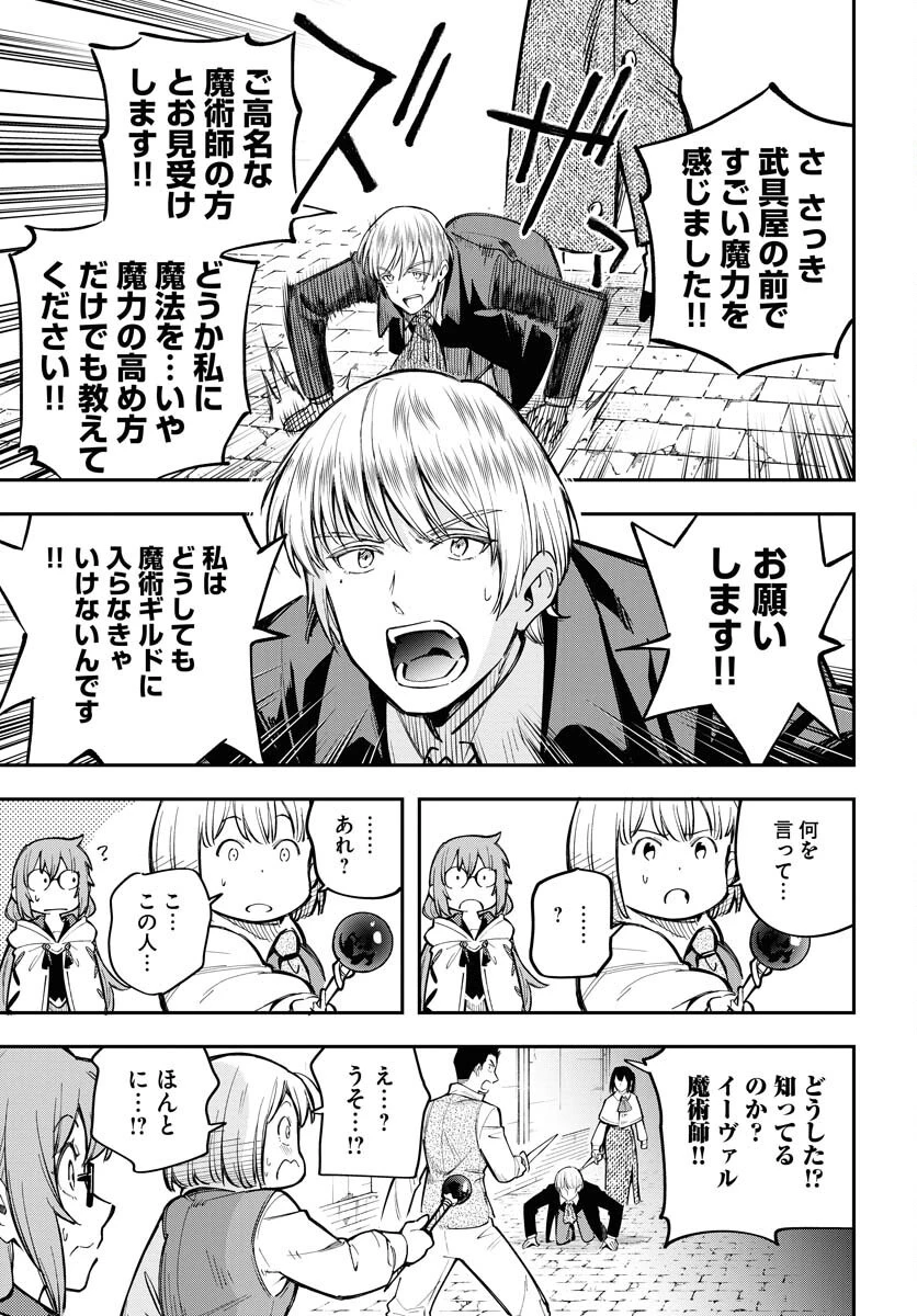 クライマックス・ネクロマンス 第10話 - 23
