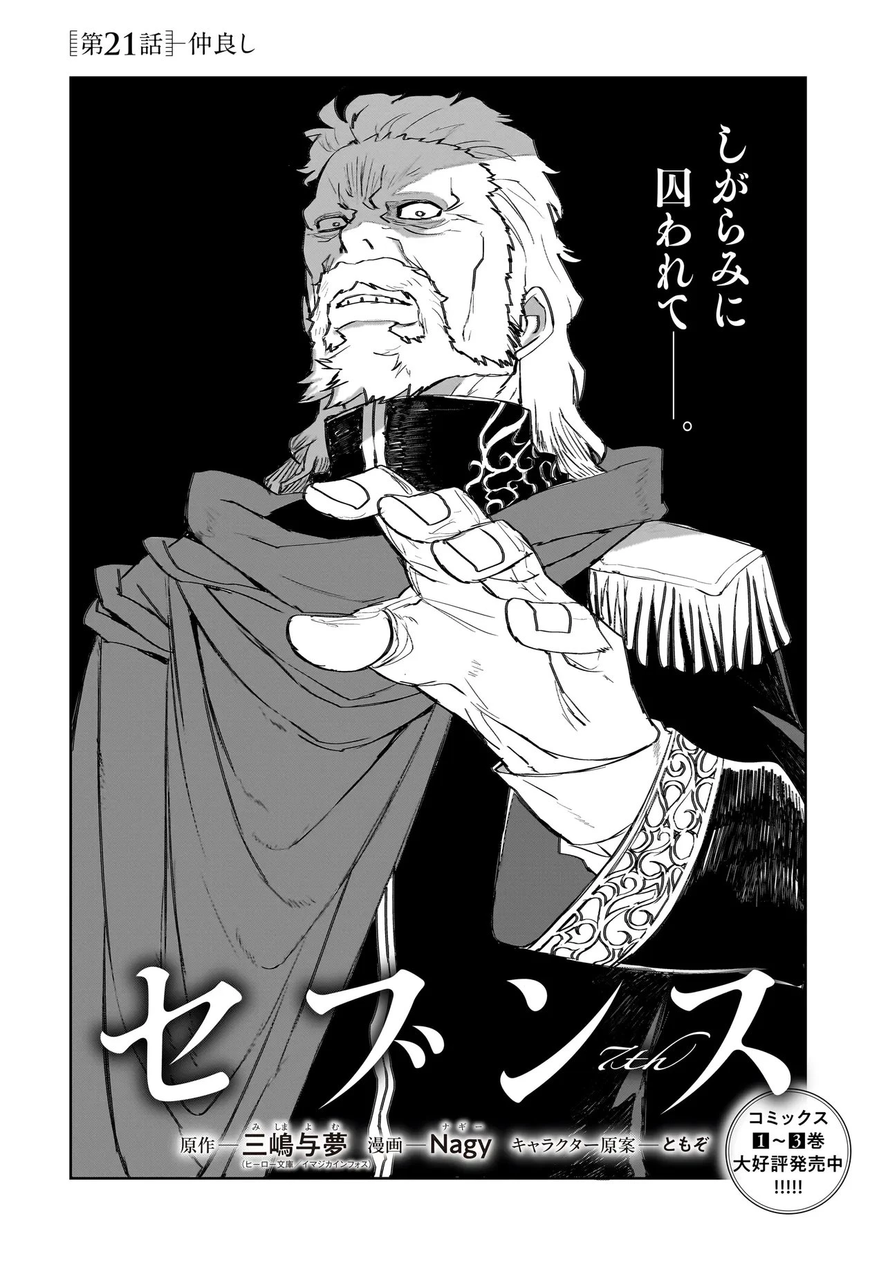 セブンス 第21話 - 8