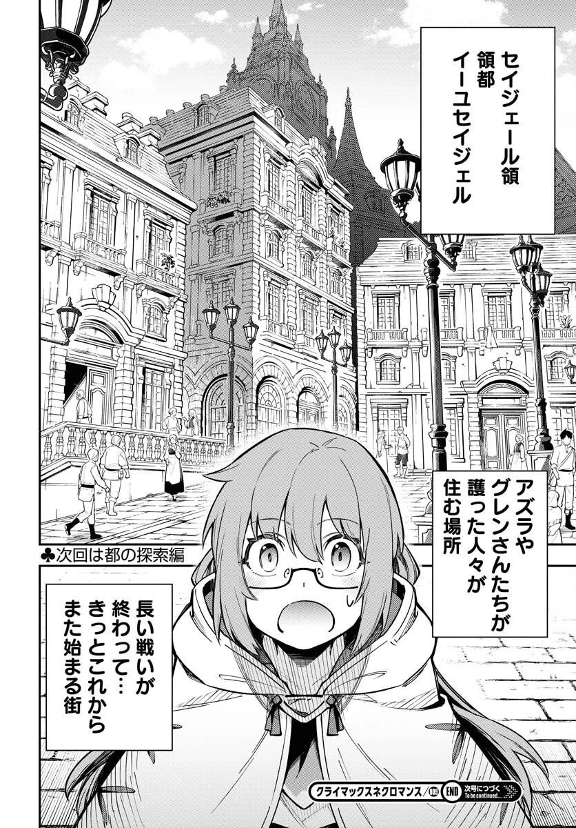 クライマックス・ネクロマンス 第9話 - 24