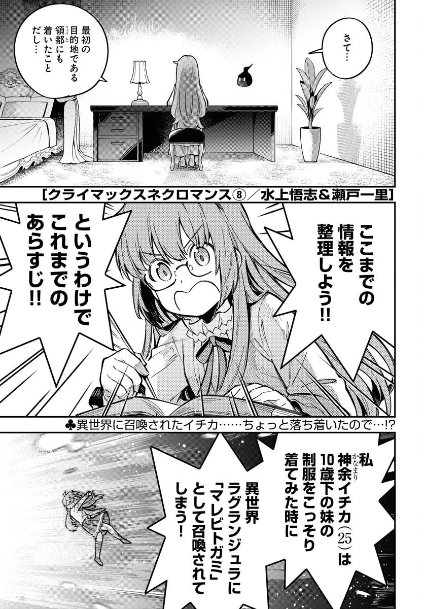 クライマックス・ネクロマンス 第8話 - 1