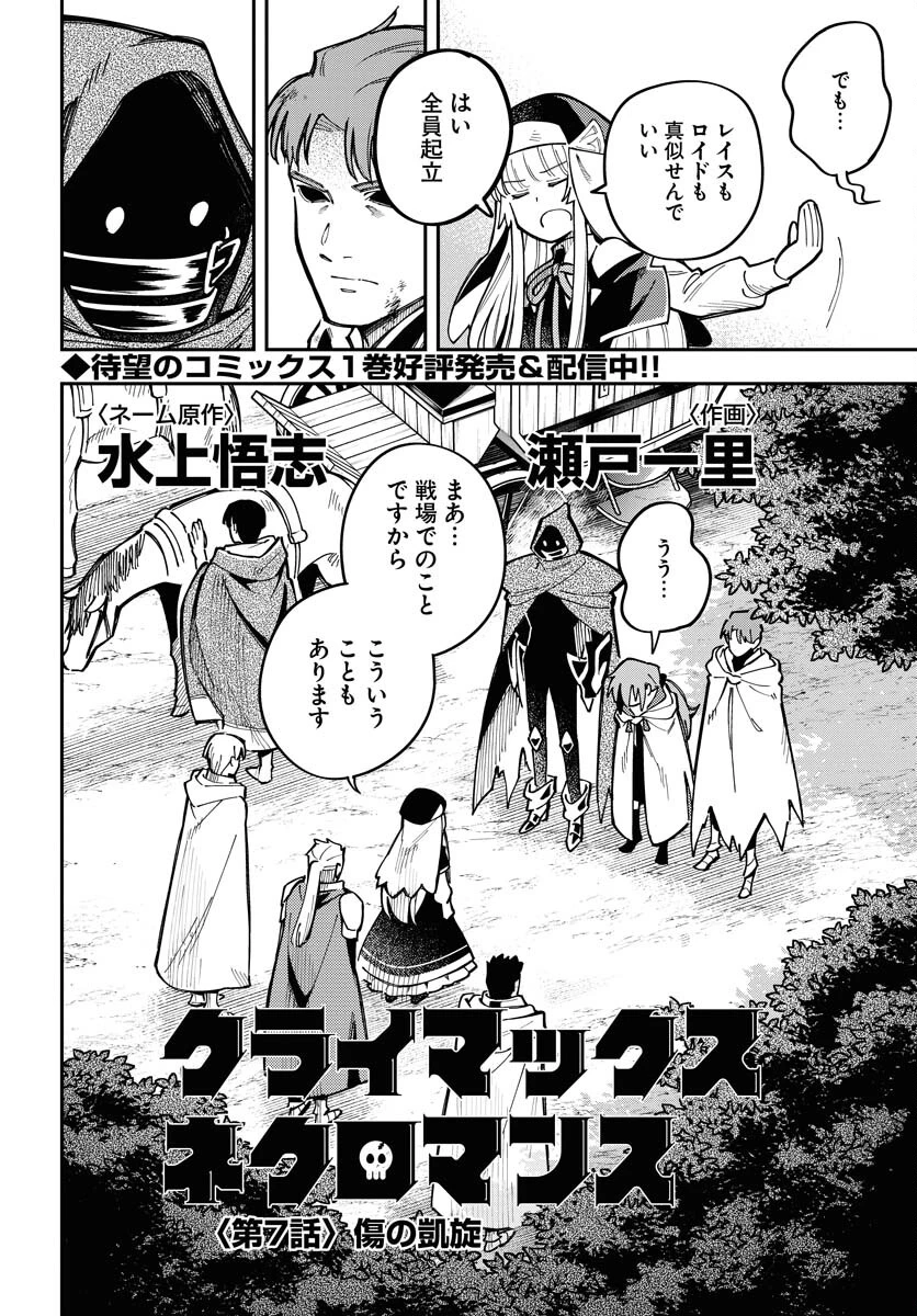 クライマックス・ネクロマンス 第7話 - 2