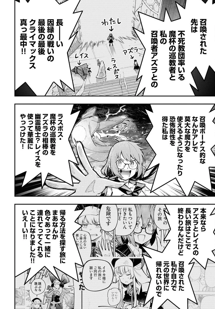 クライマックス・ネクロマンス 第8話 - 2