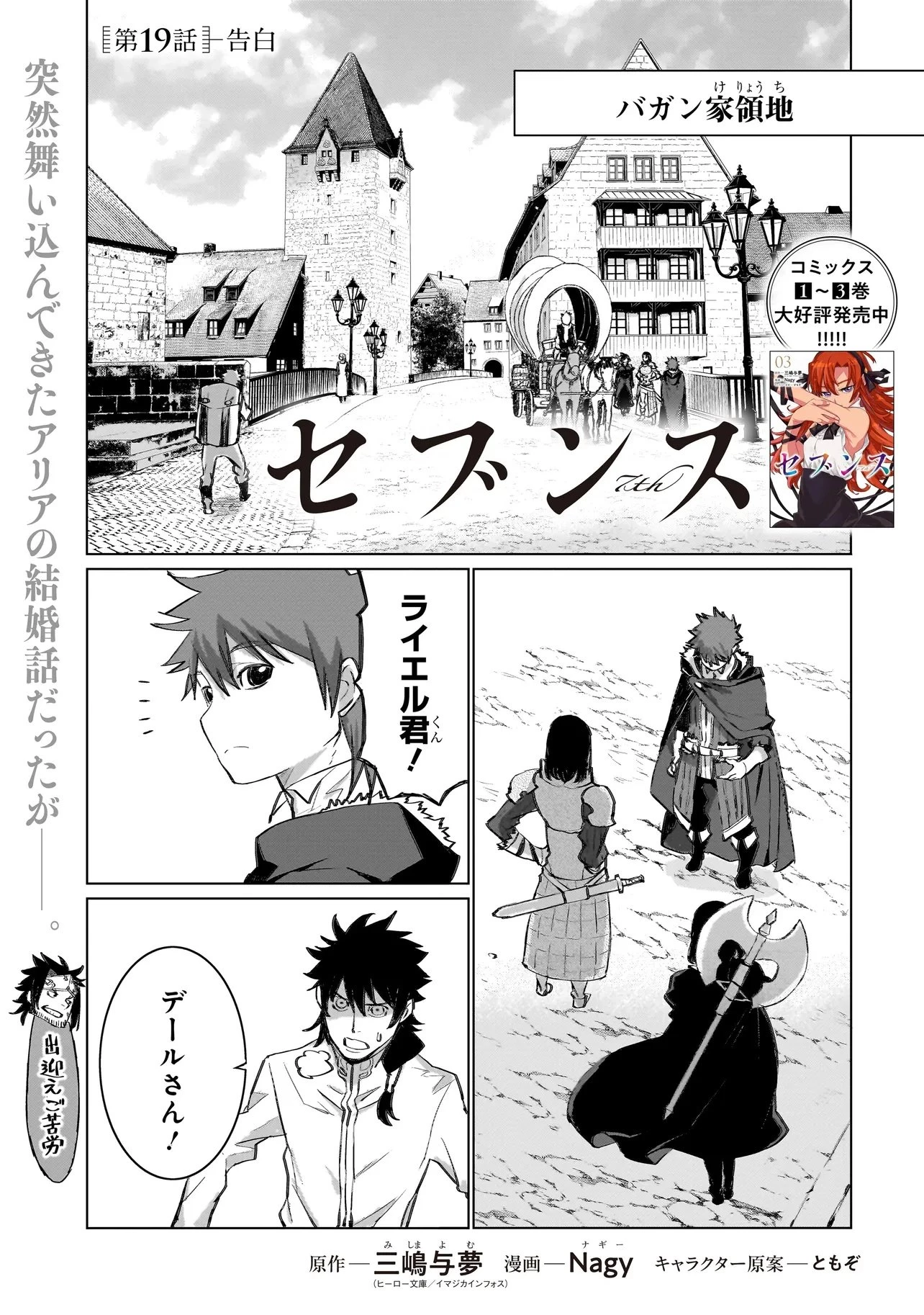 セブンス 第19話 - 1