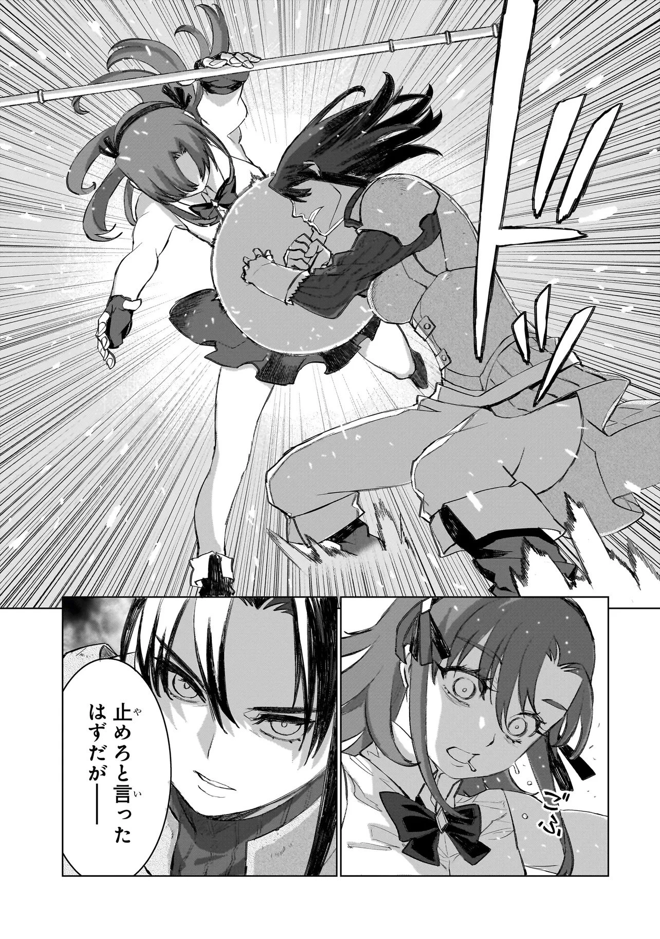 セブンス 第20話 - 9