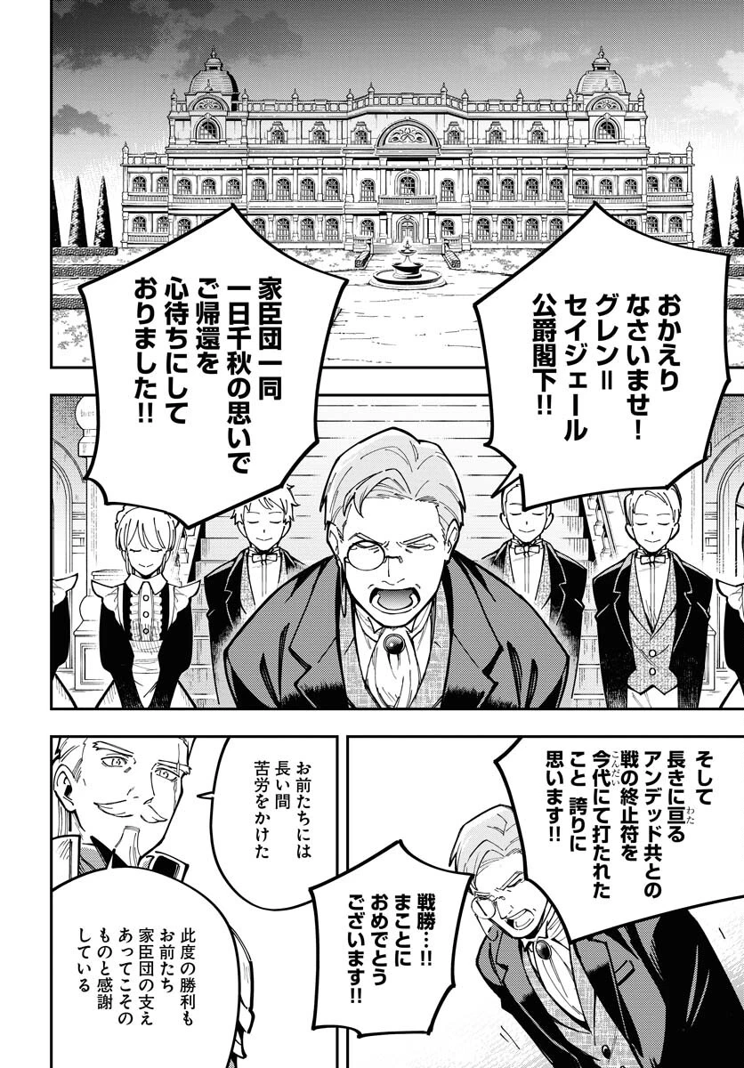 クライマックス・ネクロマンス 第7話 - 8