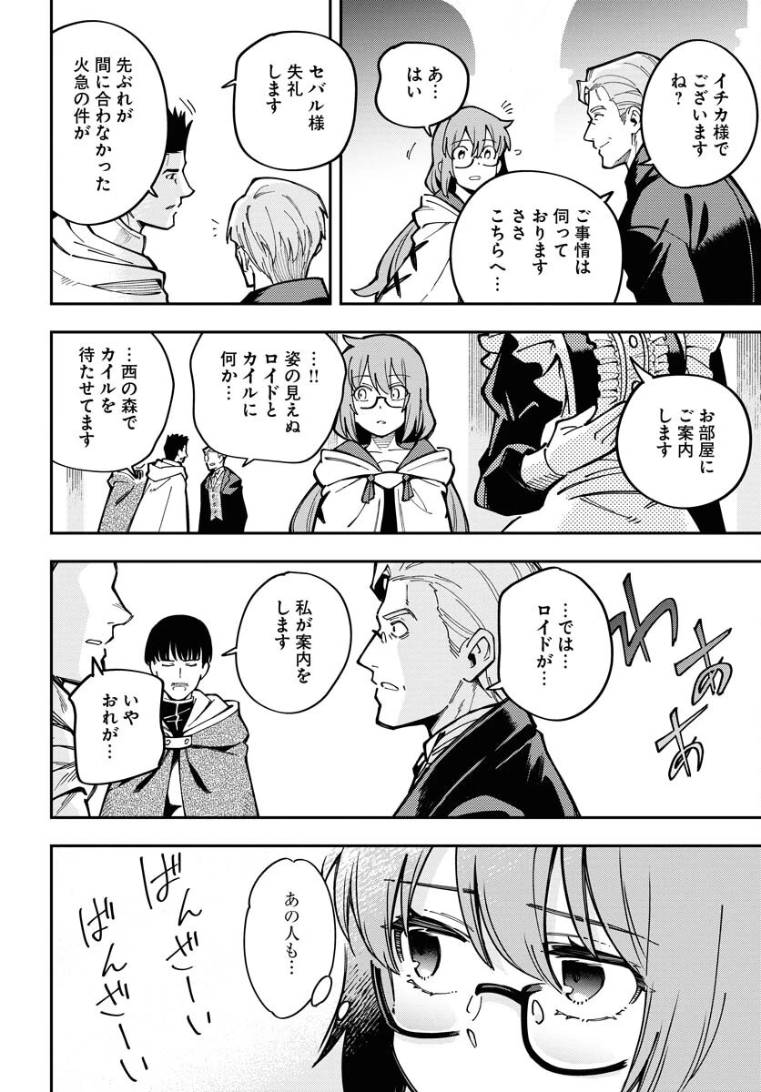 クライマックス・ネクロマンス 第7話 - 10