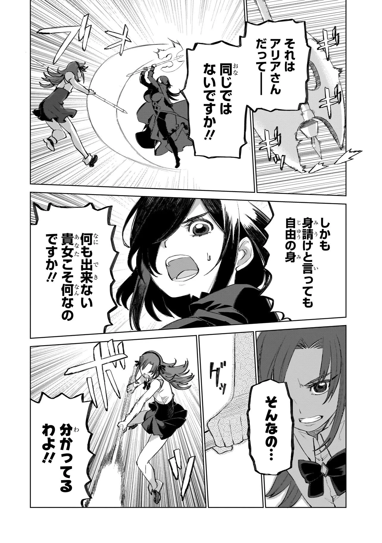 セブンス 第19話 - 10