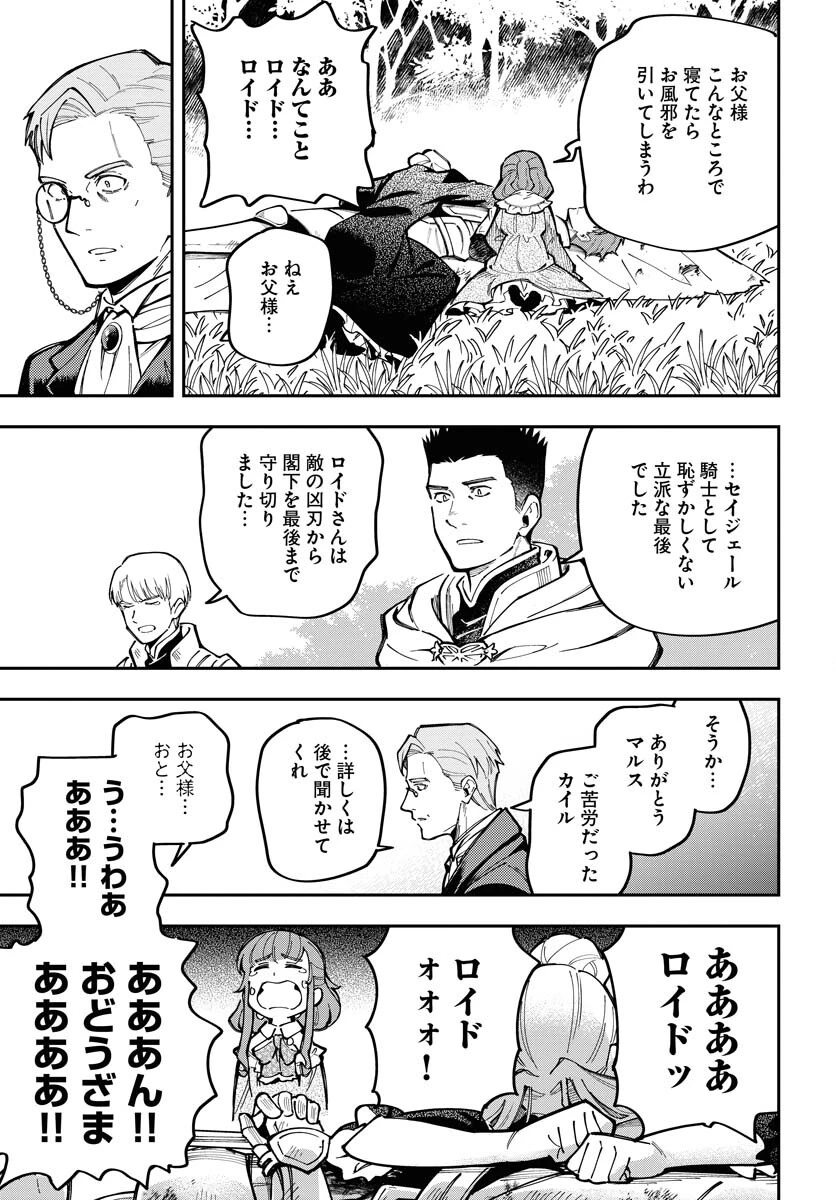 クライマックス・ネクロマンス 第7話 - 13
