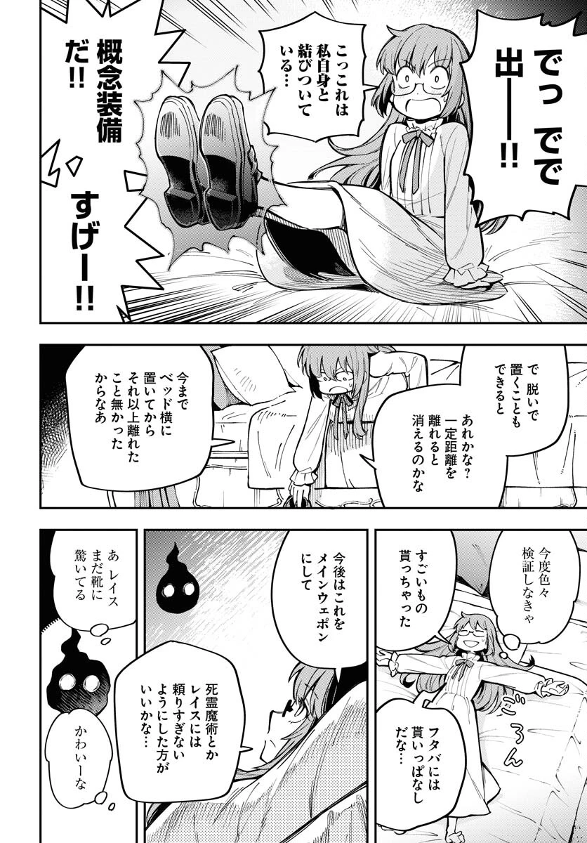 クライマックス・ネクロマンス 第8話 - 8