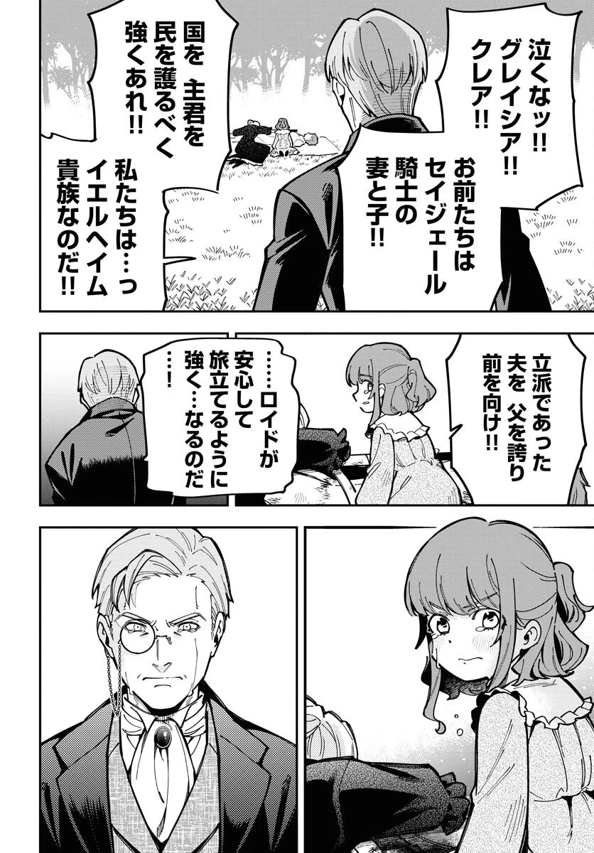 クライマックス・ネクロマンス 第7話 - 14