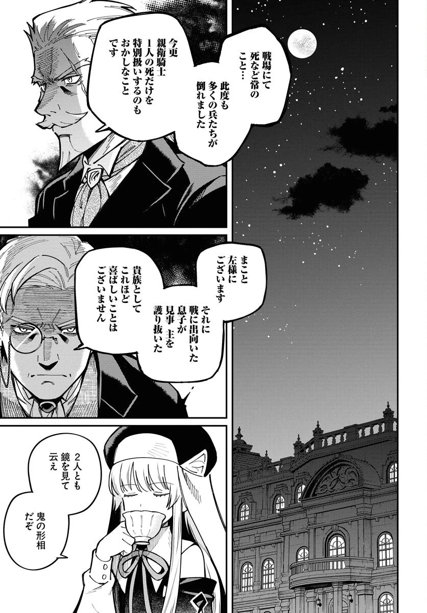 クライマックス・ネクロマンス 第7話 - 15