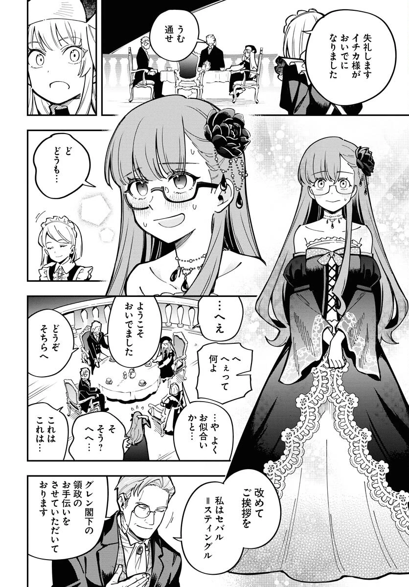 クライマックス・ネクロマンス 第7話 - 16