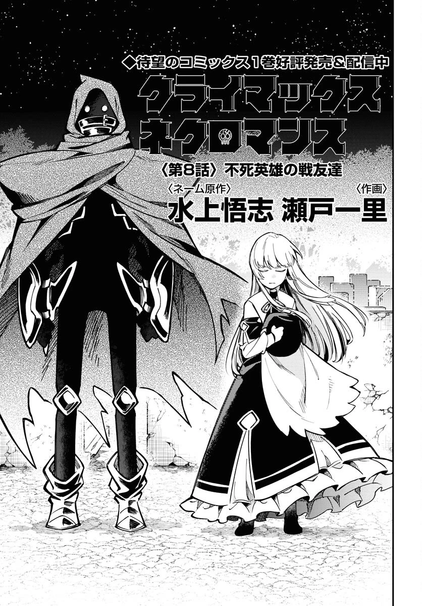 クライマックス・ネクロマンス 第8話 - 11
