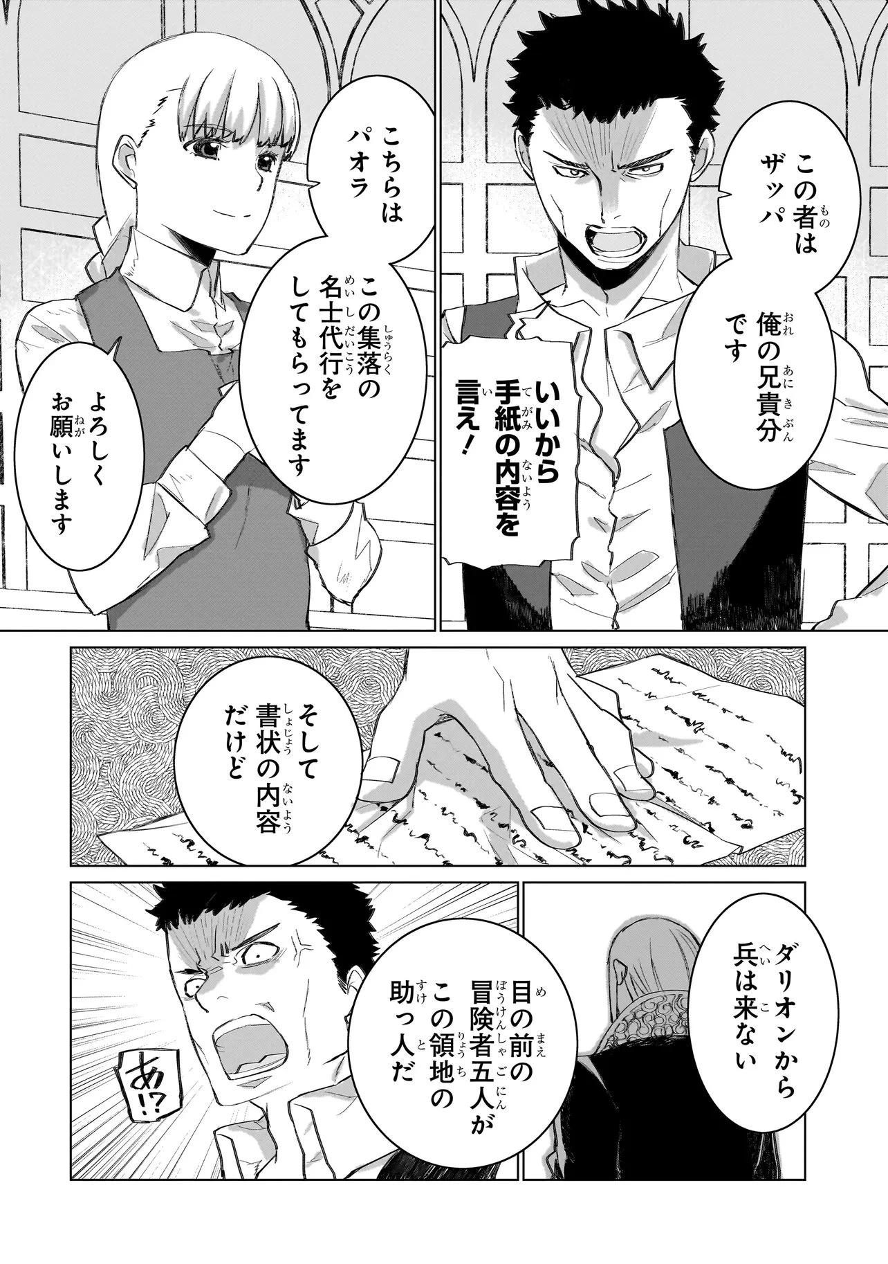 セブンス 第18話 - 4