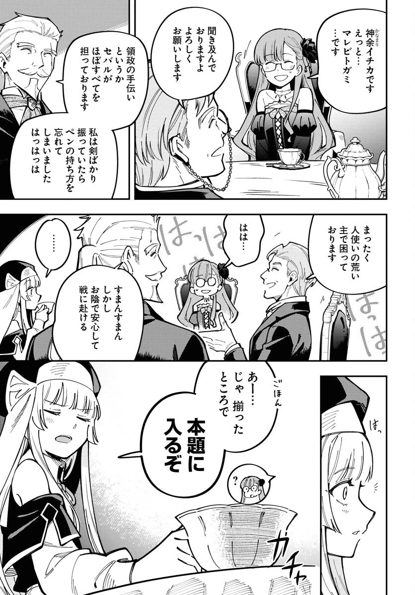 クライマックス・ネクロマンス 第7話 - 17