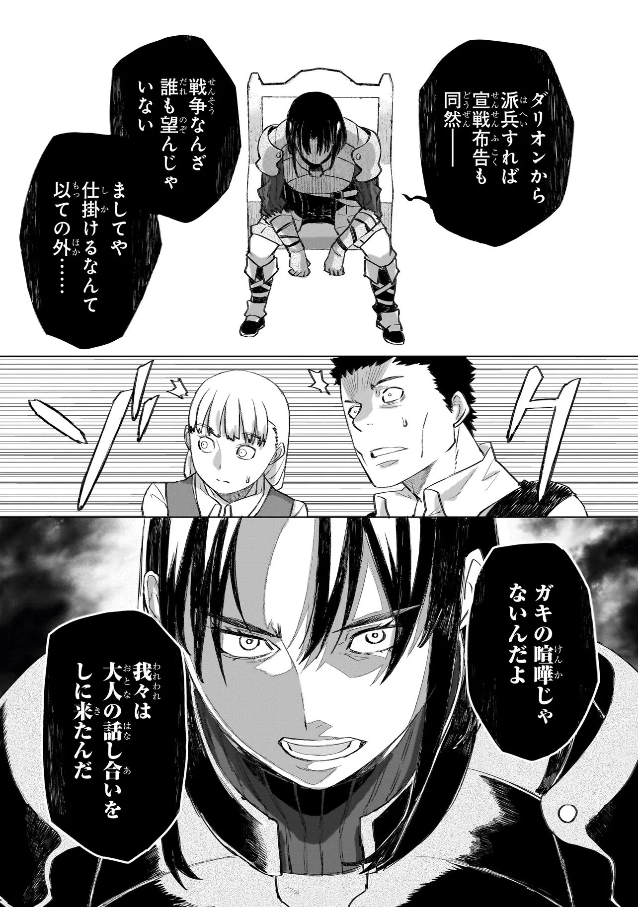 セブンス 第18話 - 6