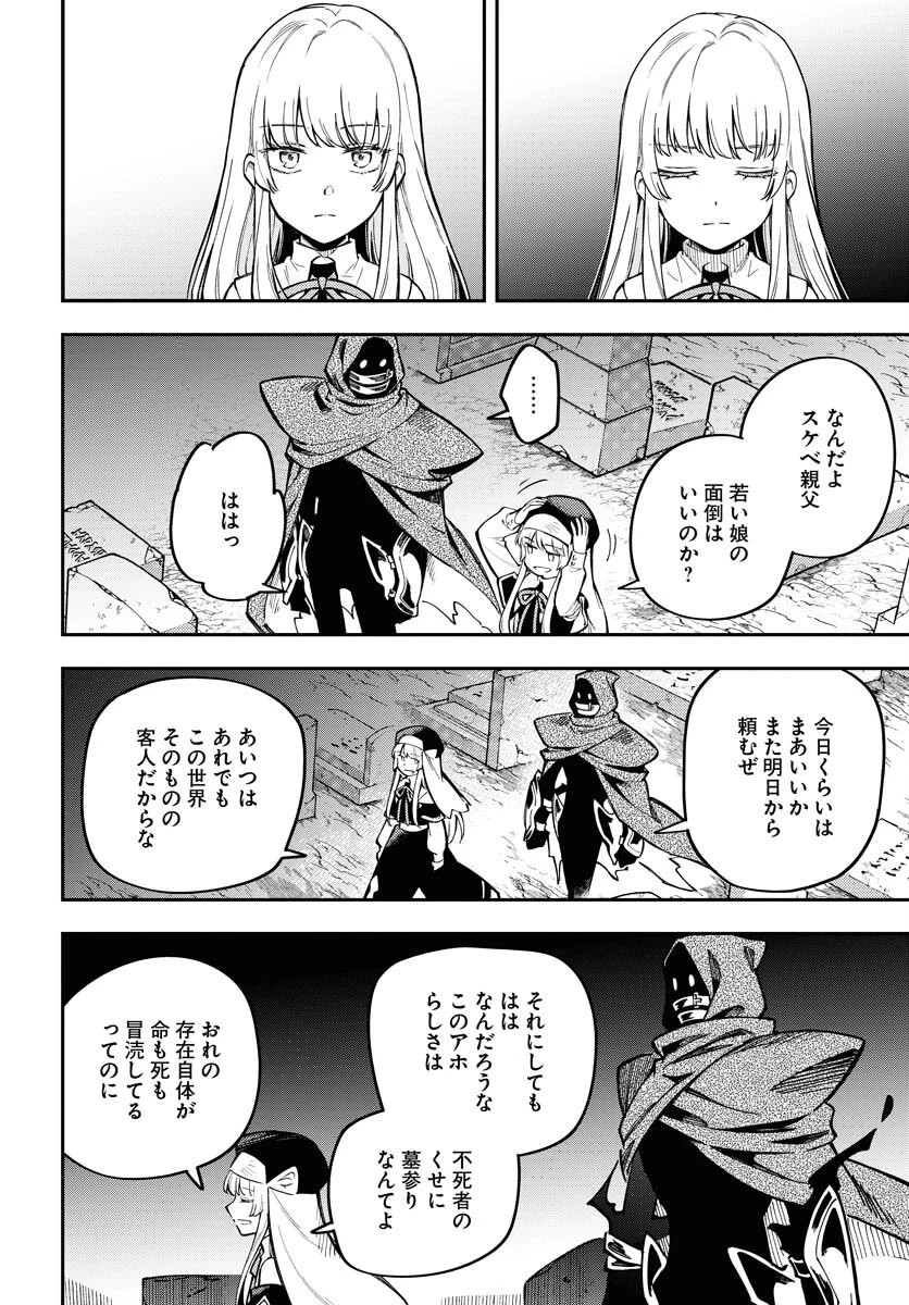 クライマックス・ネクロマンス 第8話 - 12