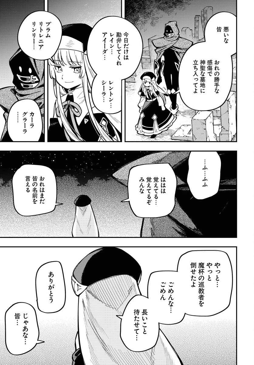 クライマックス・ネクロマンス 第8話 - 13