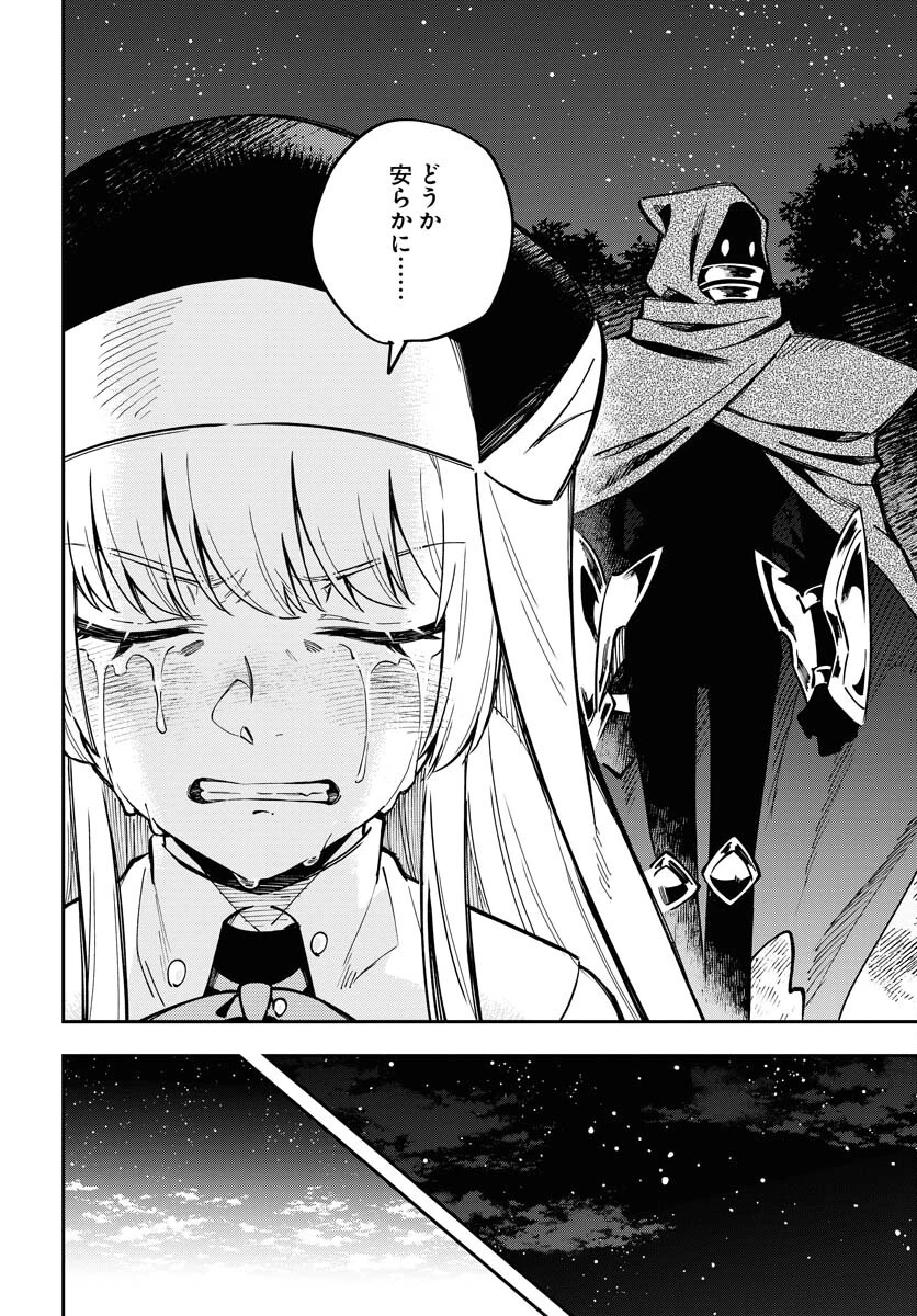 クライマックス・ネクロマンス 第8話 - 14
