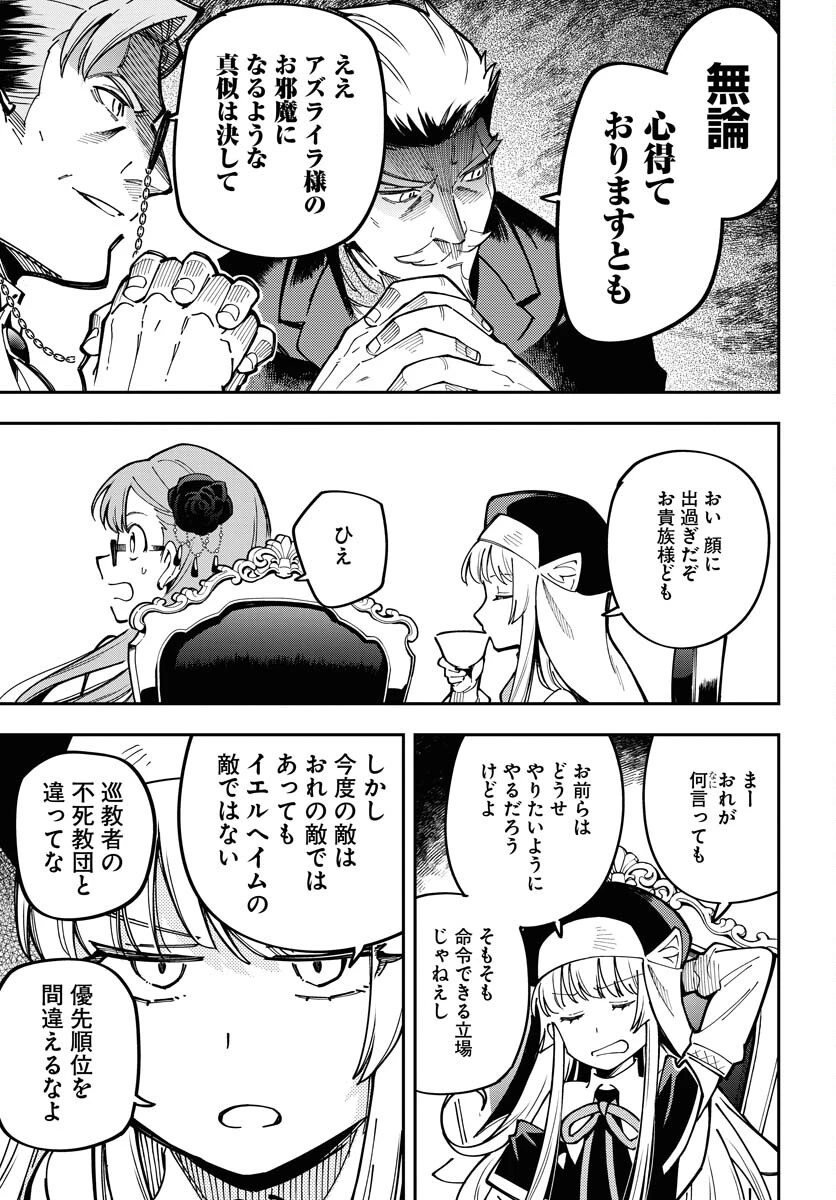 クライマックス・ネクロマンス 第7話 - 19