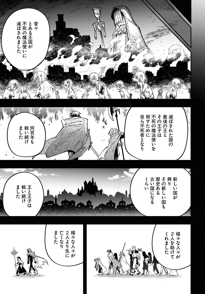 クライマックス・ネクロマンス 第8話 - 15