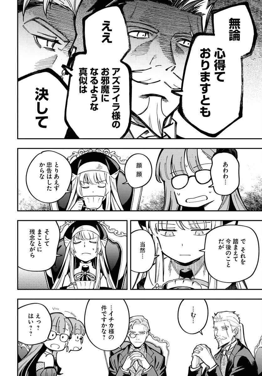 クライマックス・ネクロマンス 第7話 - 20