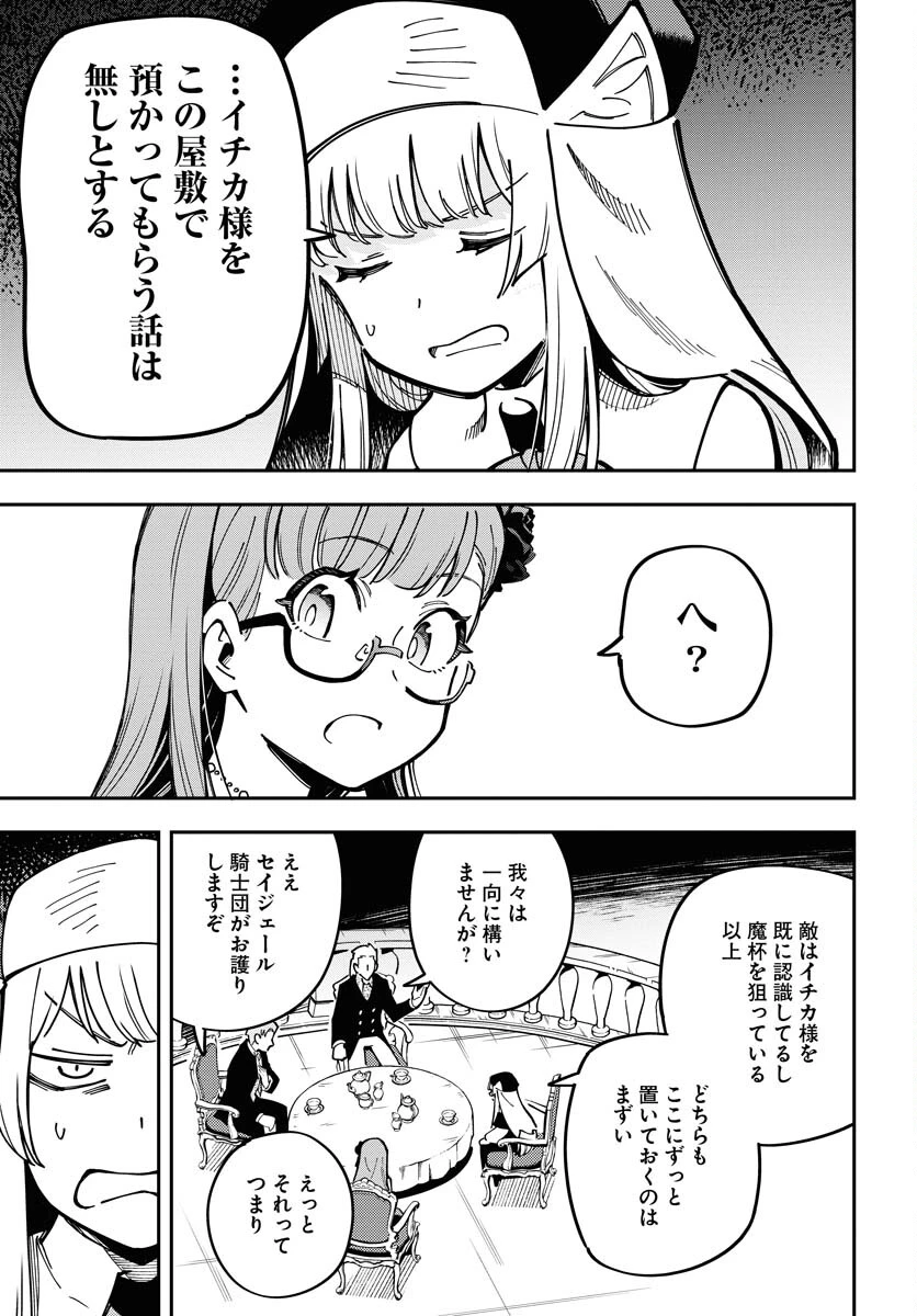 クライマックス・ネクロマンス 第7話 - 21