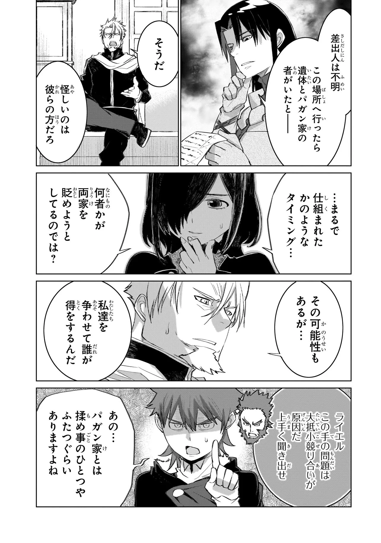セブンス 第18話 - 15
