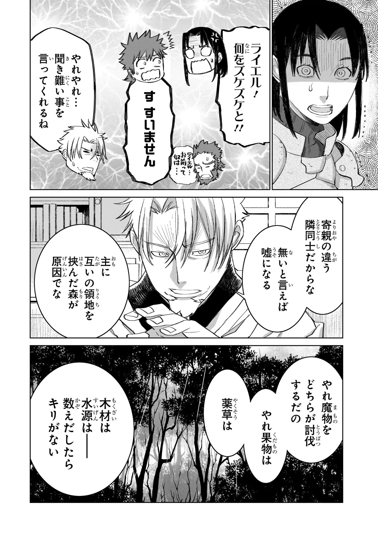 セブンス 第18話 - 16