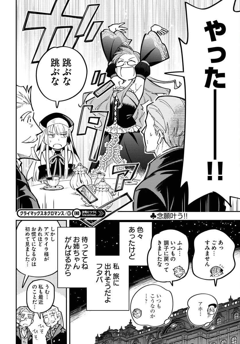 クライマックス・ネクロマンス 第7話 - 24