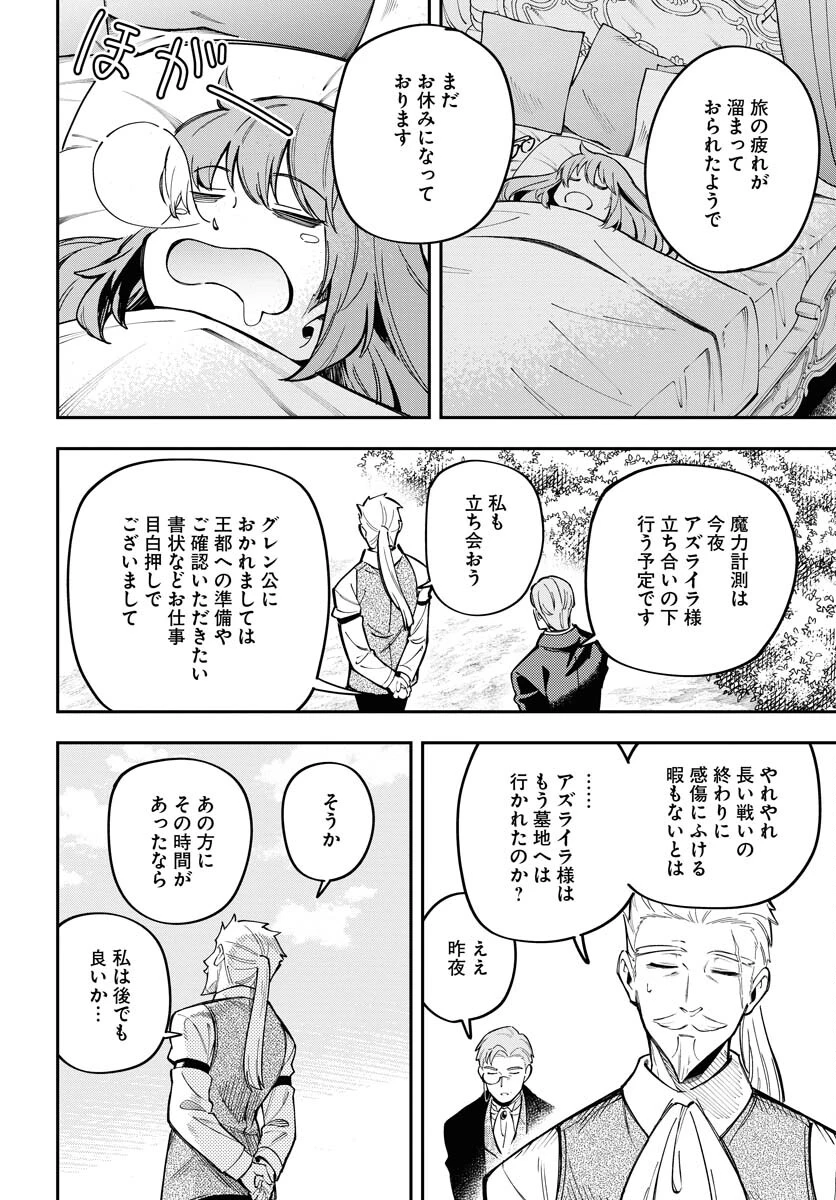 クライマックス・ネクロマンス 第8話 - 18