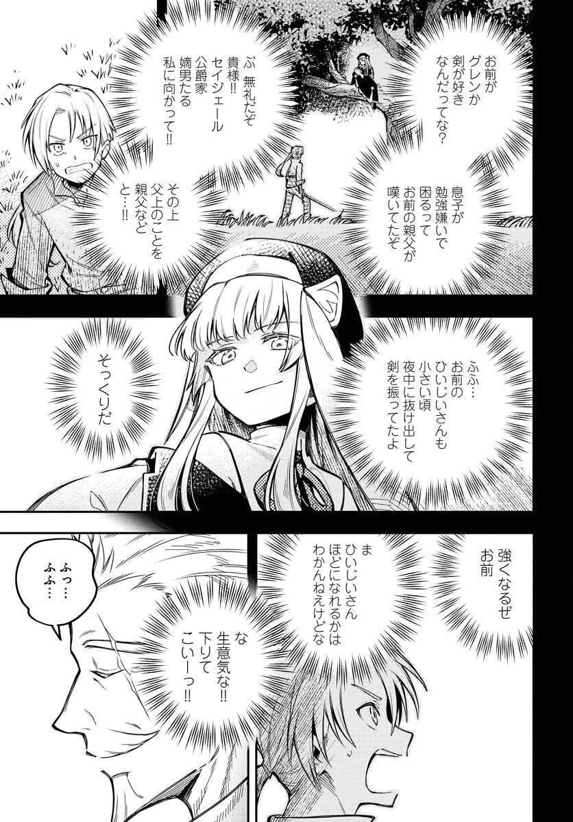 クライマックス・ネクロマンス 第8話 - 19