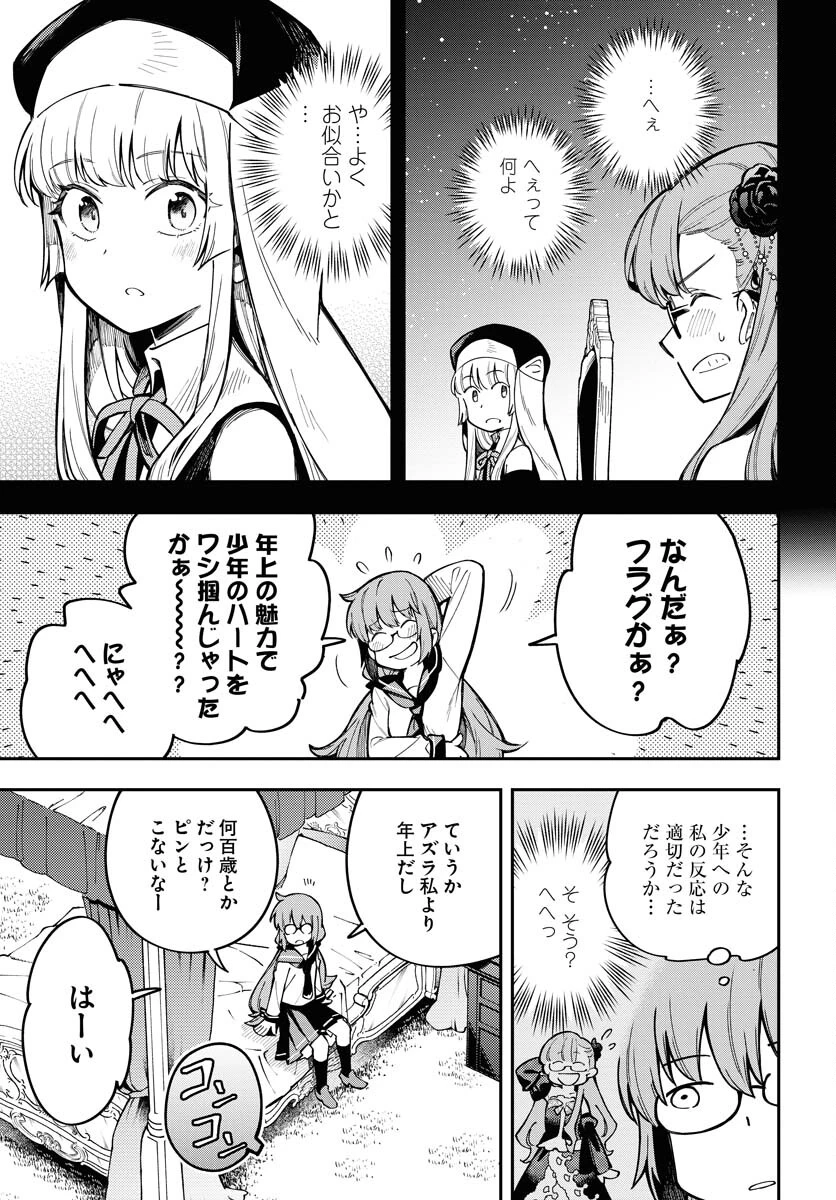 クライマックス・ネクロマンス 第8話 - 21