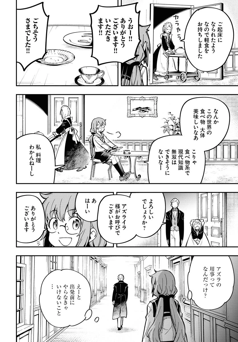 クライマックス・ネクロマンス 第8話 - 22